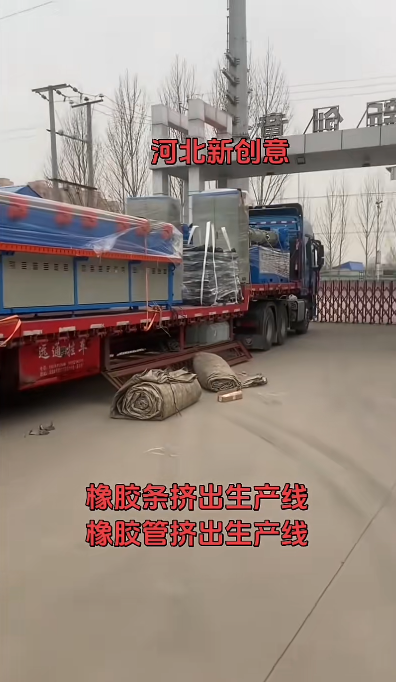 橡胶条、橡胶管挤出机