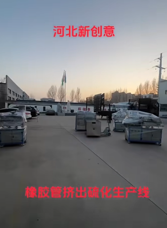 橡胶管挤出硫化生产线